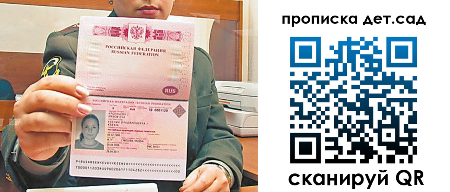 прописка штамп в Острове