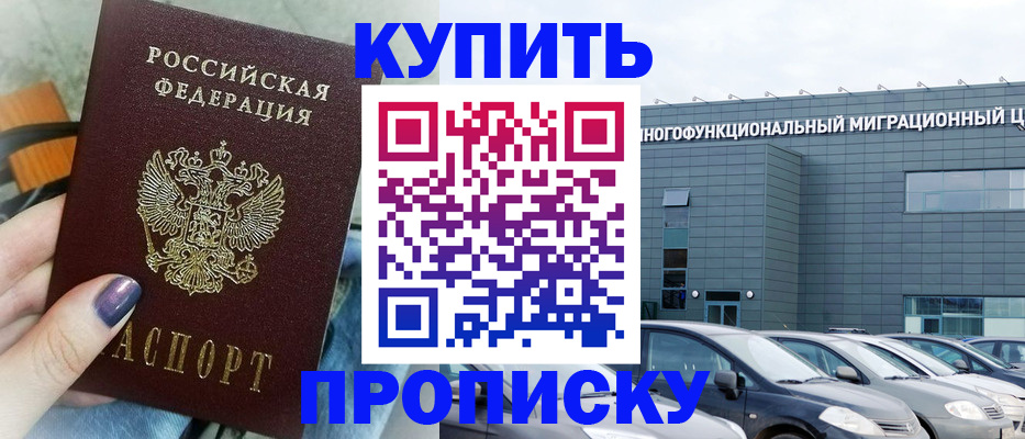 прописка штамп в Острове